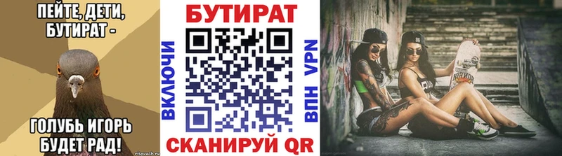 БУТИРАТ BDO 33%  Семикаракорск 